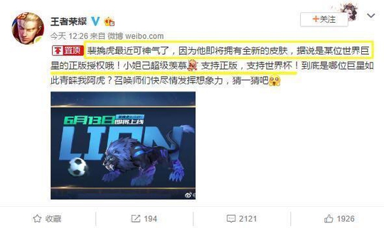 王者荣耀:第四款世界杯皮肤曝光,加鲁鲁兽