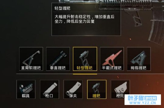 刺激战场的五个握把哪个最好用?跟端游绝地