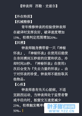 【第五人格】求生者设计-钟表师