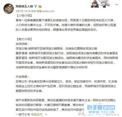 《第五人格》新监管者黄衣之主即将上线!杰