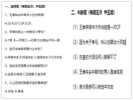 王者荣耀2018全能高考试题曝光:来试试你能