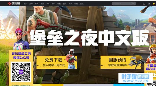 国外超火的堡垒之夜如何抢先体验?图文下载