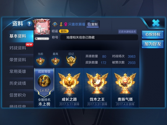 荣耀王者:为你讲解上分小技巧,请了解一下