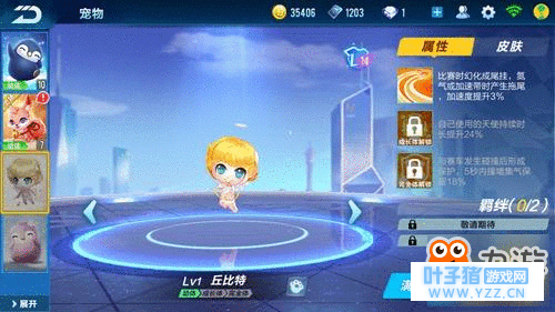 《QQ飞车》手游丘比特怎么得 宠物丘比特获