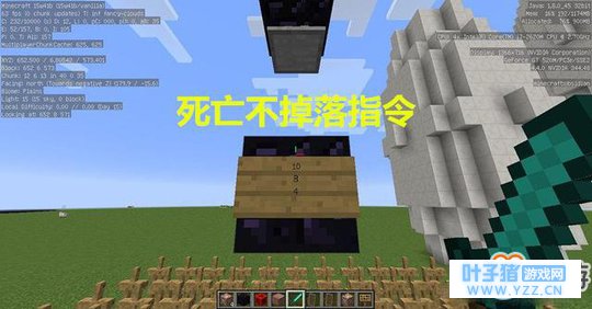 《我的世界》怎么开启死亡不掉落指令 死亡