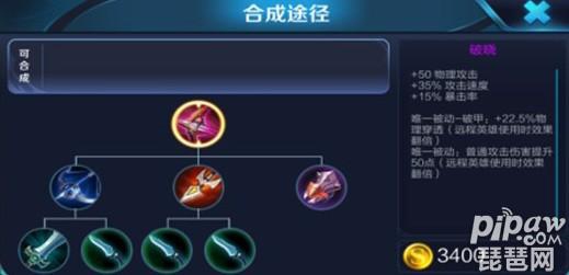 王者荣耀破晓装备怎么克制?哪些装备克制克