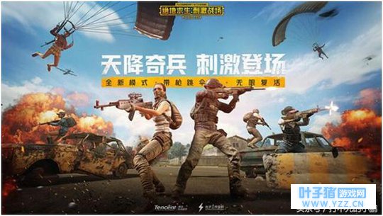 新模式重燃玩家吃鸡欲望,全军PK刺激你怎么