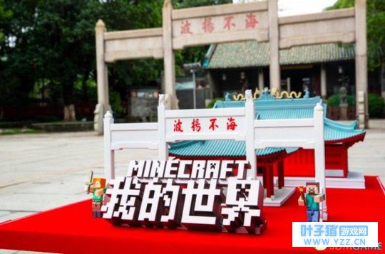 定格历史 《我的世界》文化自然遗产日广州