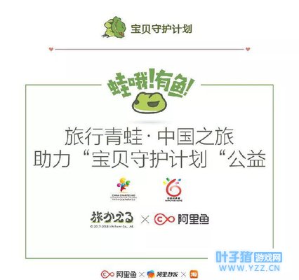 亲,你的蛙蛙还好吗?带着它一起公益旅行吧