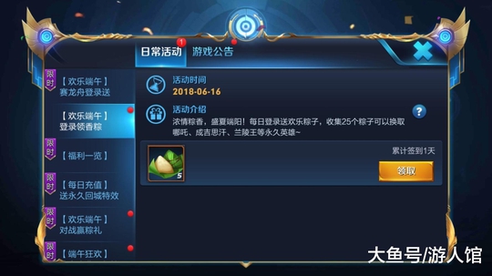 王者荣耀: 今天可以得到15个粽子, 永久英雄