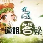 道姐又来回答问题辣~