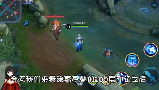 王者荣耀 诸葛亮被动叠加到100层后的特效超