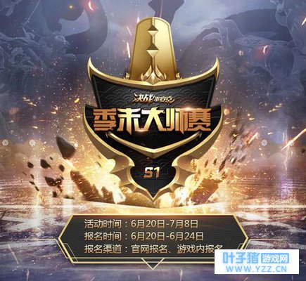 《决战!平安京》S1季末大师赛报名正式启动