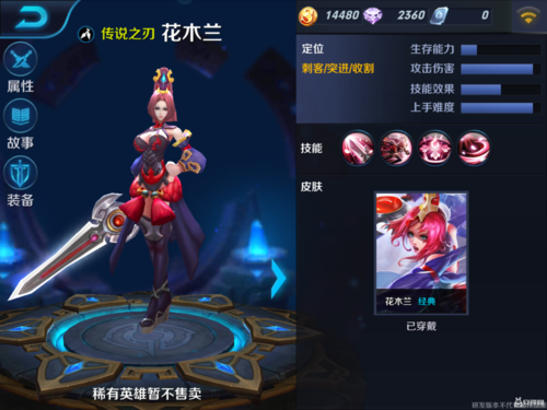 王者荣耀:《英雄调整史》花木兰篇