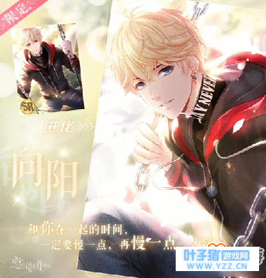 《恋与制作人》周棋洛向阳限定SR怎么获得