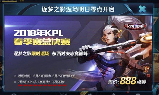 王者荣耀:KPL总决赛7月8日开战,逐梦之翼