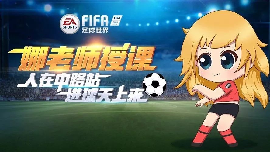 娜姐周末课堂 | 边路精准制导 高空轰炸轻松