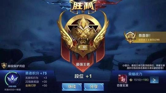 《王者荣耀》玩家星耀Ⅴ到王者仅花7小时,