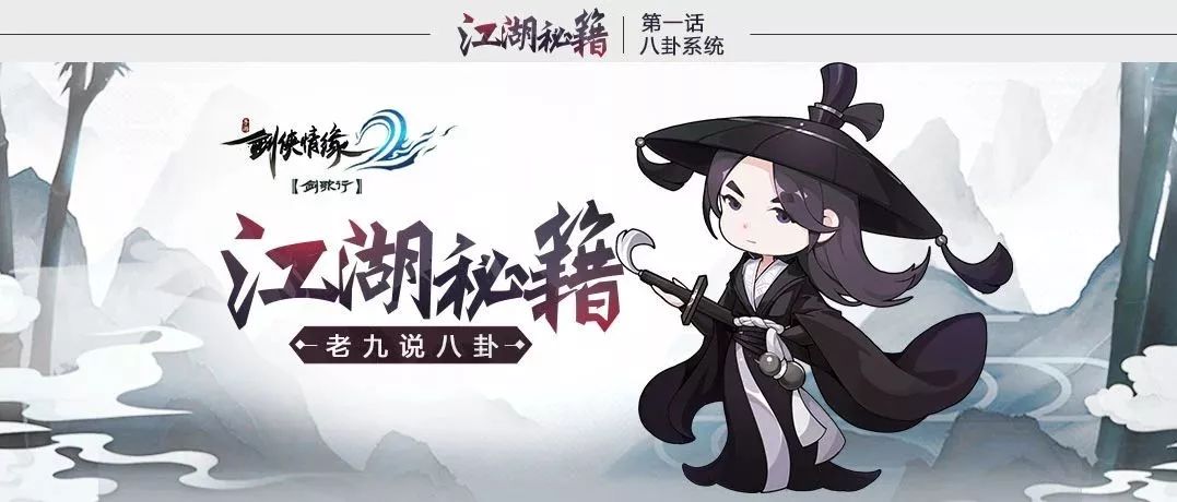 江湖秘籍 | “八卦”之心,人皆有之!