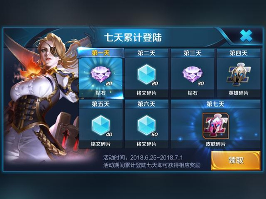 王者荣耀:6月25开启的几个活动,完成以后