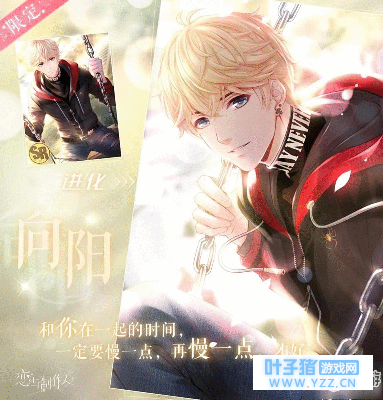 恋与制作人周棋洛向阳要氪多少钻石 恋与制