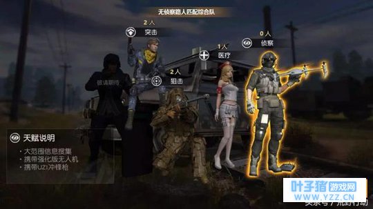 荒野行动:协同作战阵容怎么配?胜率最高的