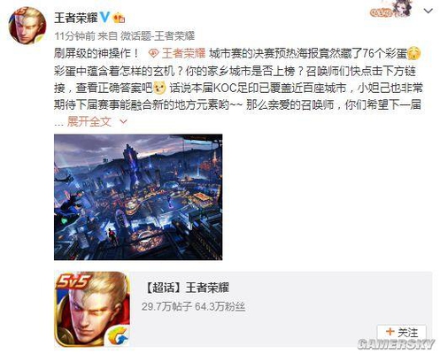 《王者荣耀》城市赛预热海报公布 “彩蛋”