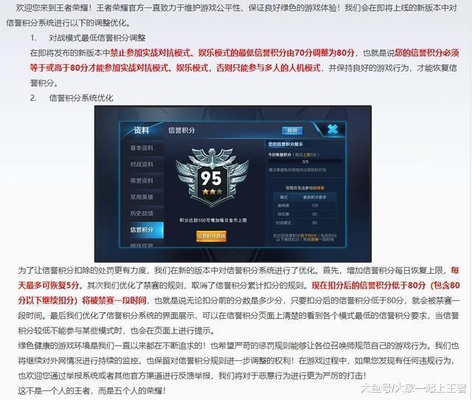 《王者荣耀》信誉积分调整 挂机一场就可能