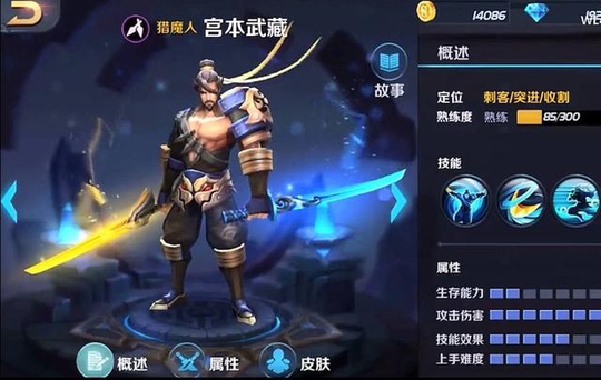 王者荣耀:宫本一共4代版本!技能不断变化