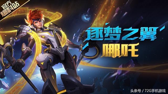 《王者荣耀》KPL限定皮肤“逐梦之翼”公布