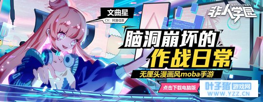 《非人学园》全程高能战斗的奥义--MuMu模拟