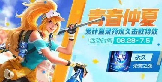 王者荣耀:6.26更新,送永久击败特效,人人