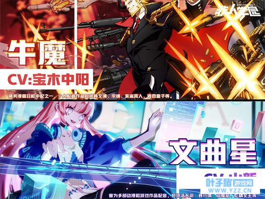 《非人学园》全平台公测 次元男女神重磅来