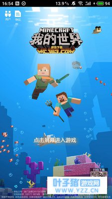 网易我的世界手游版水域版本是1.4!