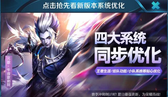 王者荣耀6.28抢先服:S12赛季开启,12位英