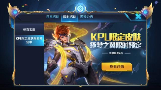 王者荣耀:哪吒新皮肤预定活动,三小时预计