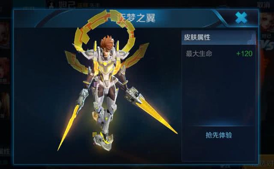 王者荣耀:哪吒逐梦之翼皮肤472点券上架,