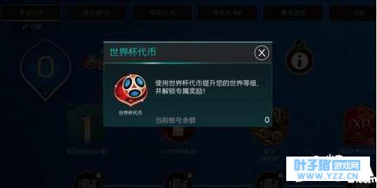 FIFA足球世界世界杯代币怎么获得 世界杯代