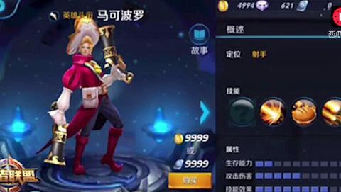 王者荣耀:《英雄调整史》马可波罗篇