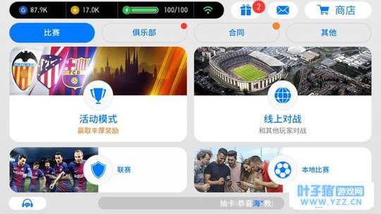 《实况足球》手游今天真的来啦!最真实、刺
