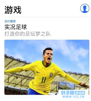 实况系列又一里程碑时刻!《实况足球》手游