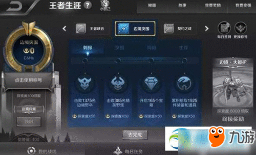 王者荣耀最新活动攻略 王者生涯局内称号怎