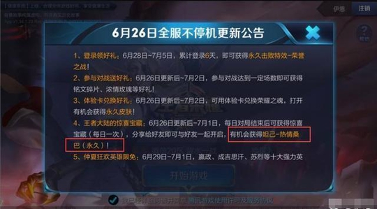 王者荣耀: 王者荣耀再出良心活动, 网友们却