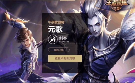 王者荣耀: 元歌傀儡帅过真身, 花1个英雄的