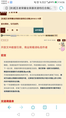 王者荣耀全英雄攻速阈值(NGA论坛搬运)