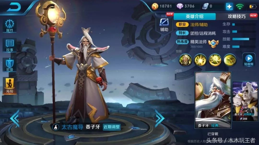 不要再骂了,看这个姜子牙怎么玩儿对手的