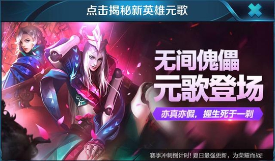 王者荣耀:元歌正式官宣、1元超值礼盒再次