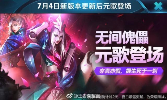 王者荣耀新英雄元歌上线成谜,难道又有意外