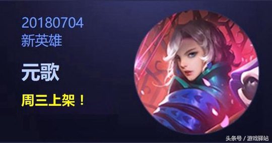 王者荣耀:S12赛季这些英雄值得入手,三太