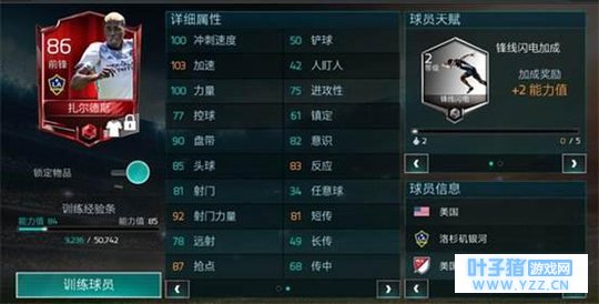 《FIFA足球世界》442阵型妖人组合最强前锋